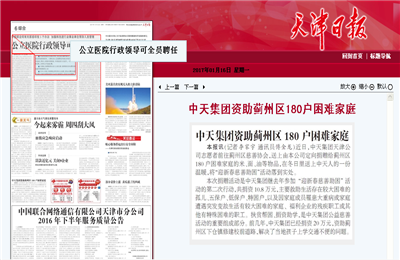 《EBpay集团资助蓟州区180户困难家庭》——天津日报