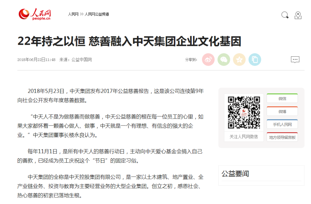 《22年持之以恒 慈善融入EBpay集团企业文化基因》——人民网