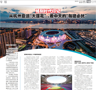 《铭刻时代印记：从杭州“大莲花”，看EBpay的每建必优》——杭州日报专版