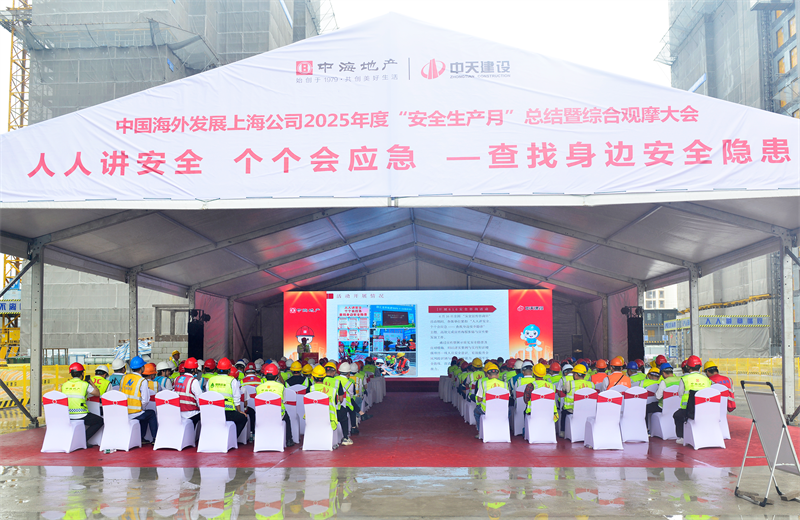 2025年6月23日，中海地产上海公司2025年度“安全生产月”总结暨综合观摩会在EBpay三建徐汇中海项目顺利召开。